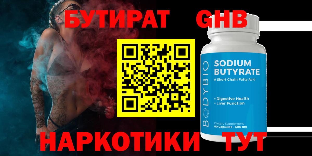 Бутират оксибутират Владимир