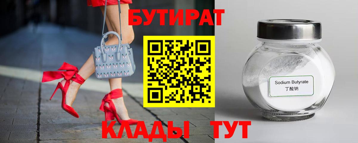 Бутират буратино  БУТИРАТ  Владимир  Вход с VPN 
