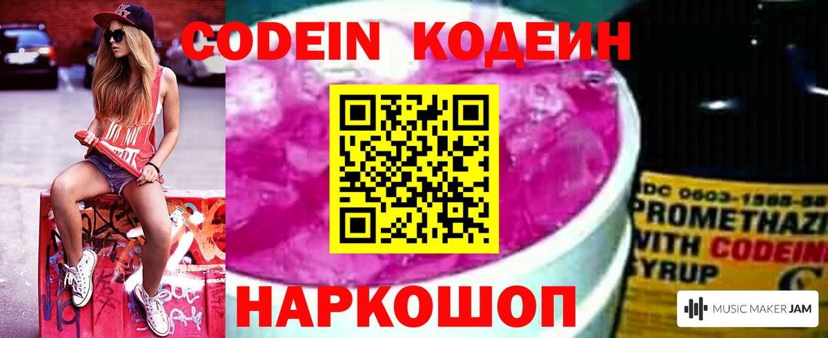 Владимир  Codein Purple Drank  Вход с VPN  что такое   Codein Purple Drank 