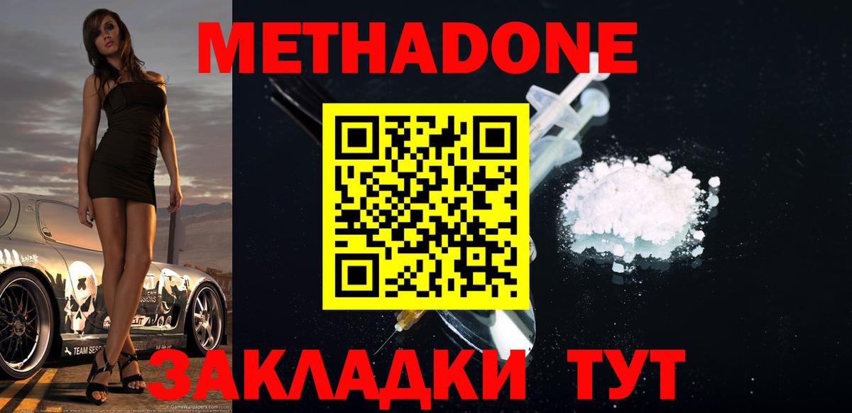 Метадон белоснежный  Вход с VPN  Владимир 